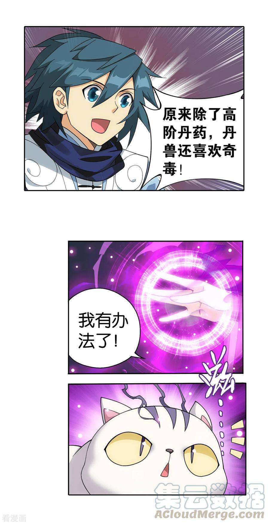 斗破苍穹871话 再见青麟
