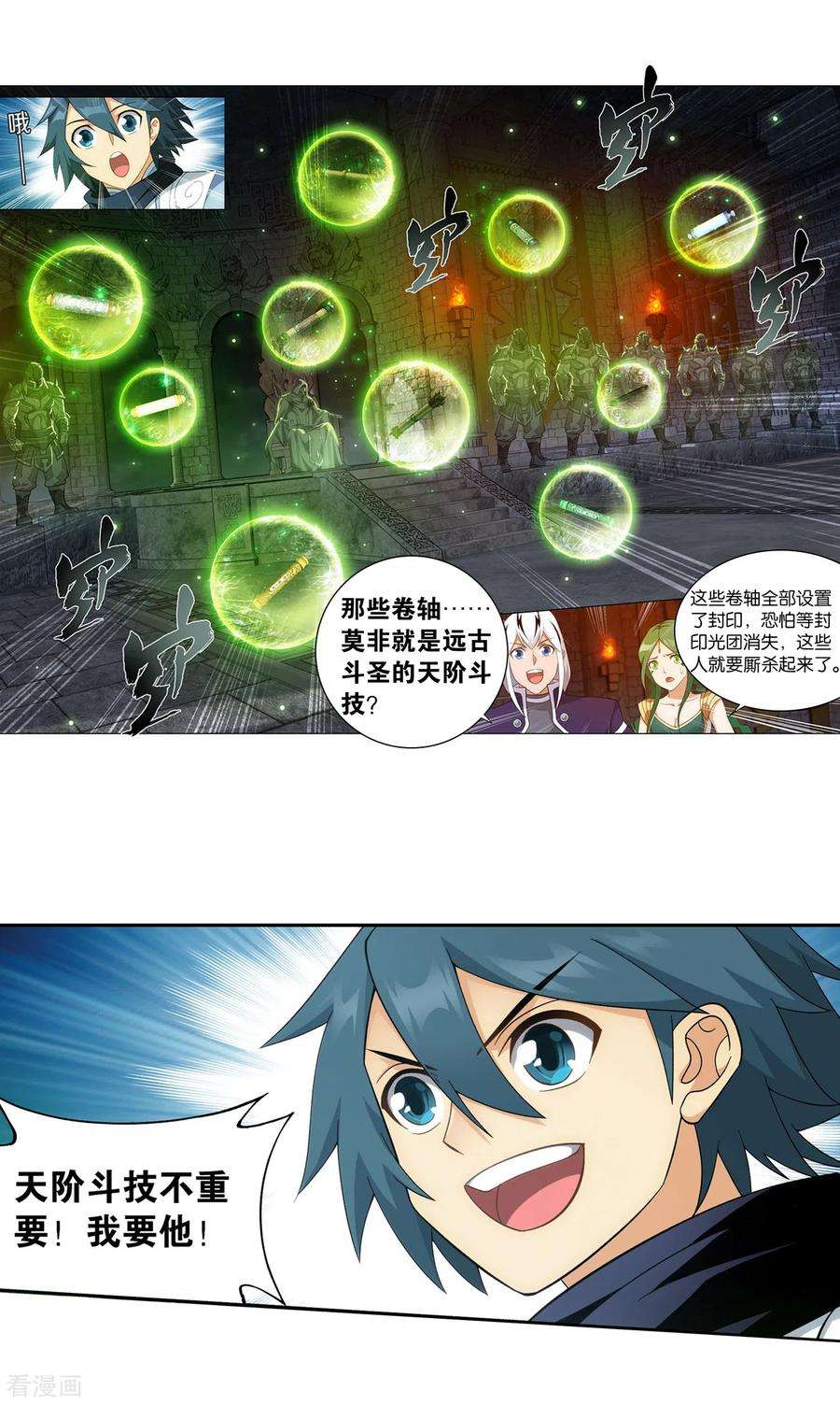 斗破苍穹871话 再见青麟