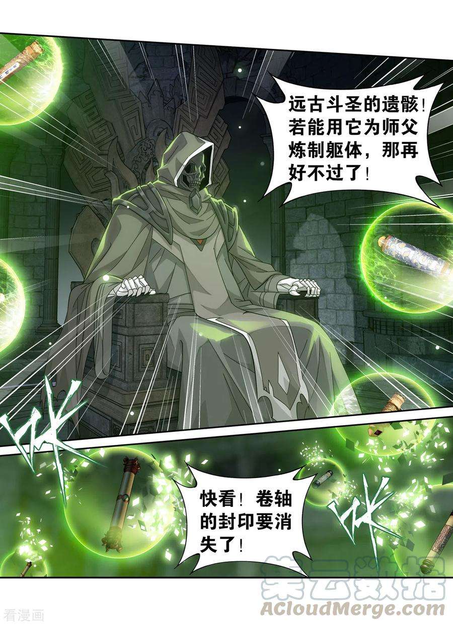 斗破苍穹871话 再见青麟