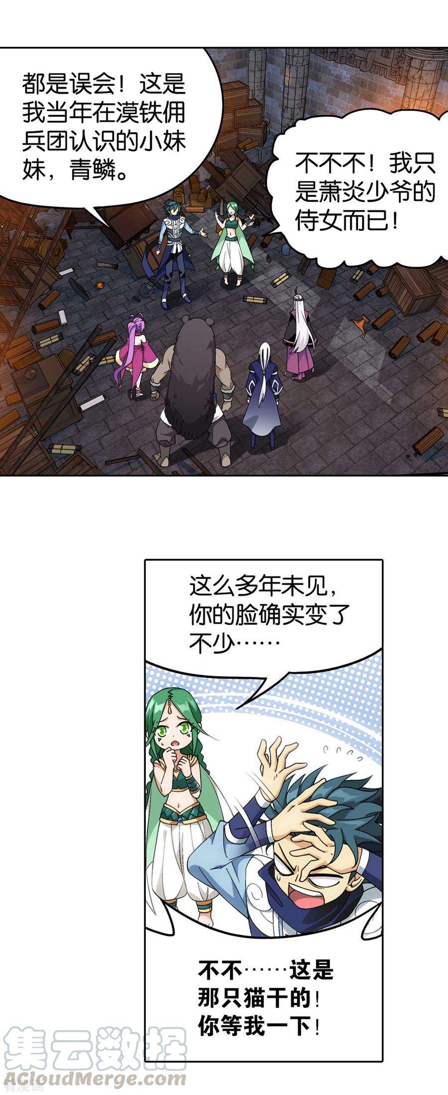 斗破苍穹871话 再见青麟
