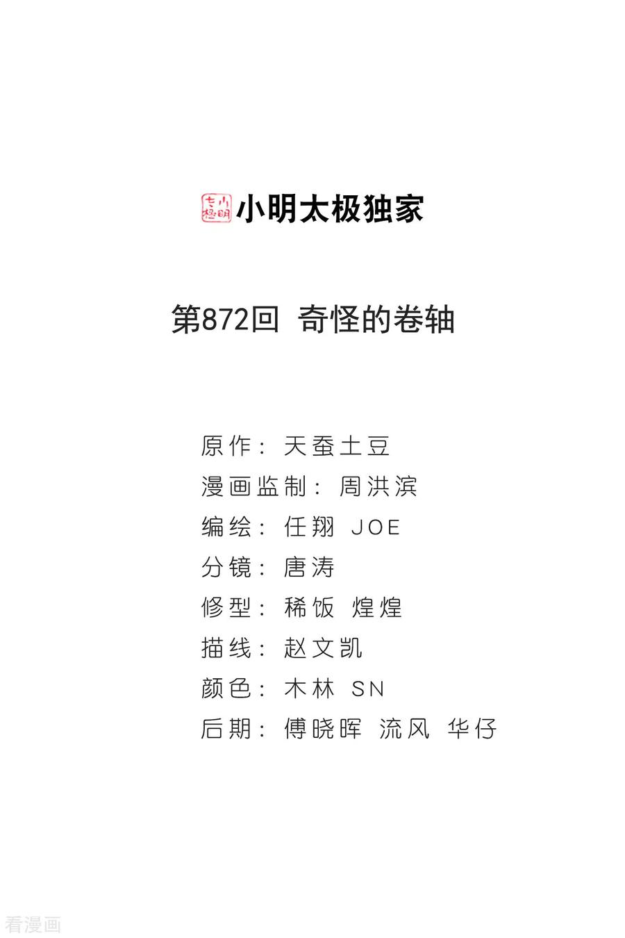 斗破苍穹872话 奇怪的卷轴