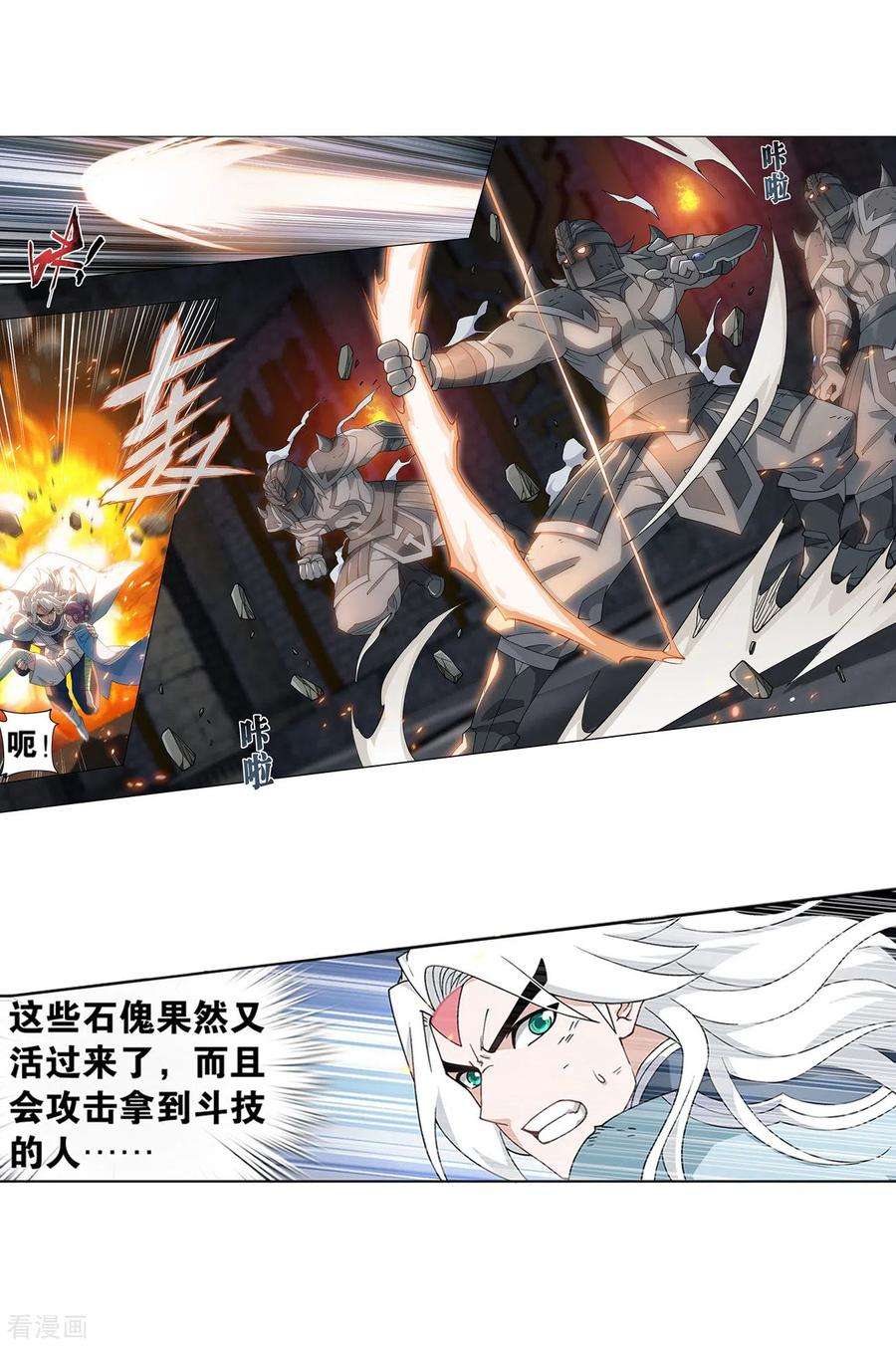 斗破苍穹872话 奇怪的卷轴