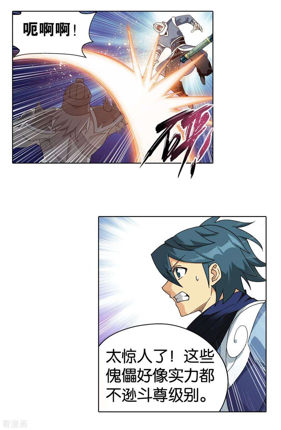 斗破苍穹872话 奇怪的卷轴