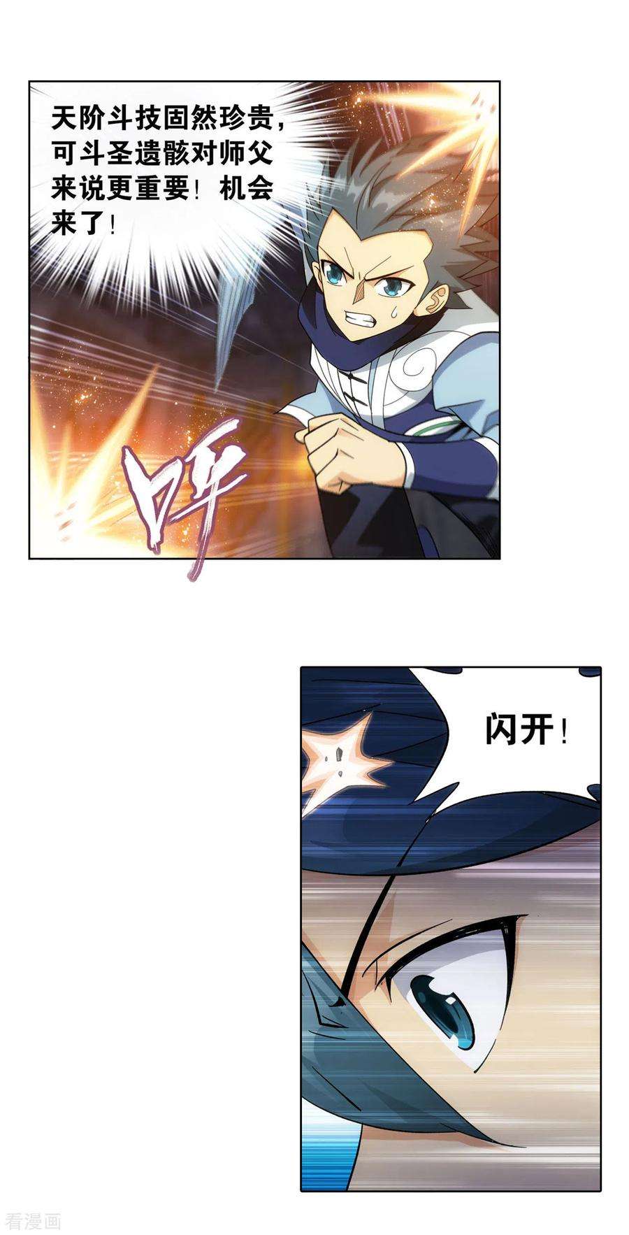 斗破苍穹872话 奇怪的卷轴