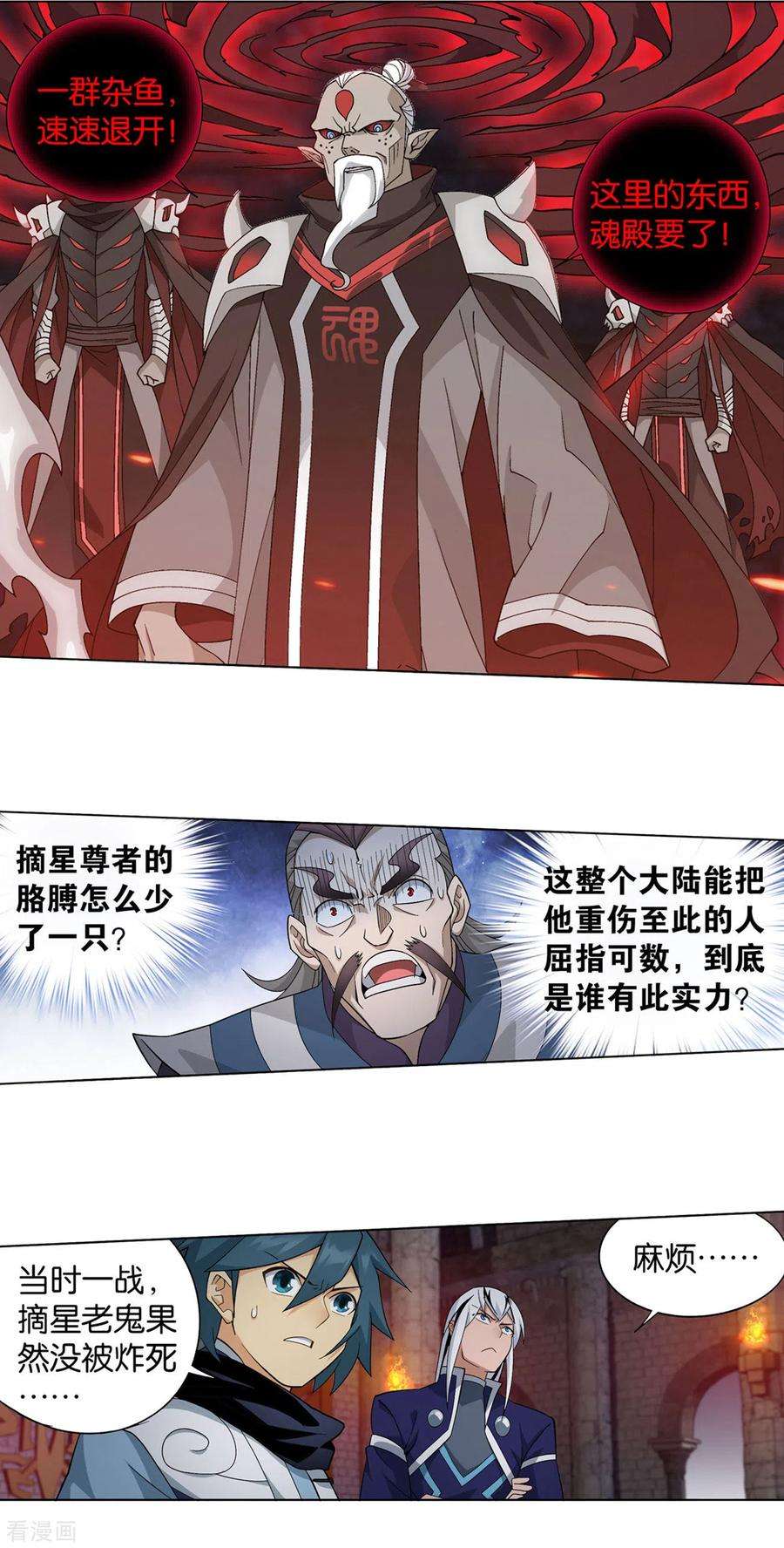 斗破苍穹872话 奇怪的卷轴