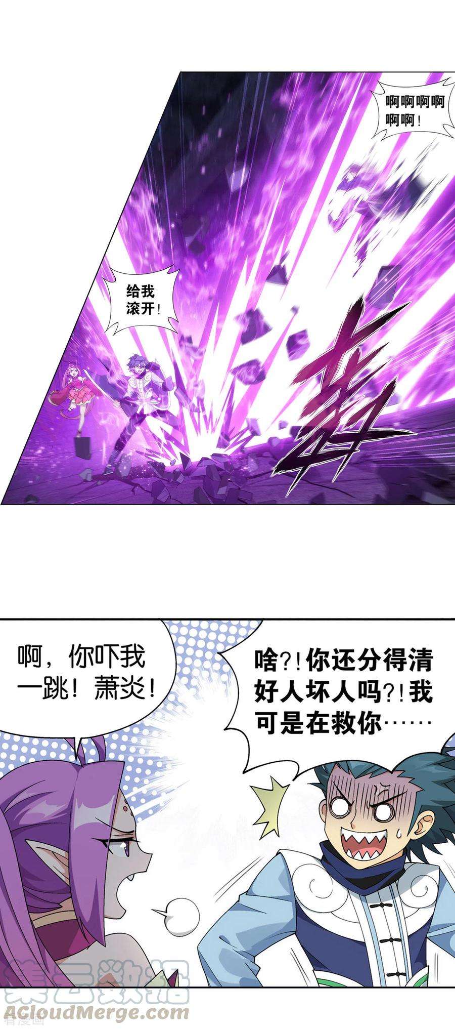 斗破苍穹872话 奇怪的卷轴