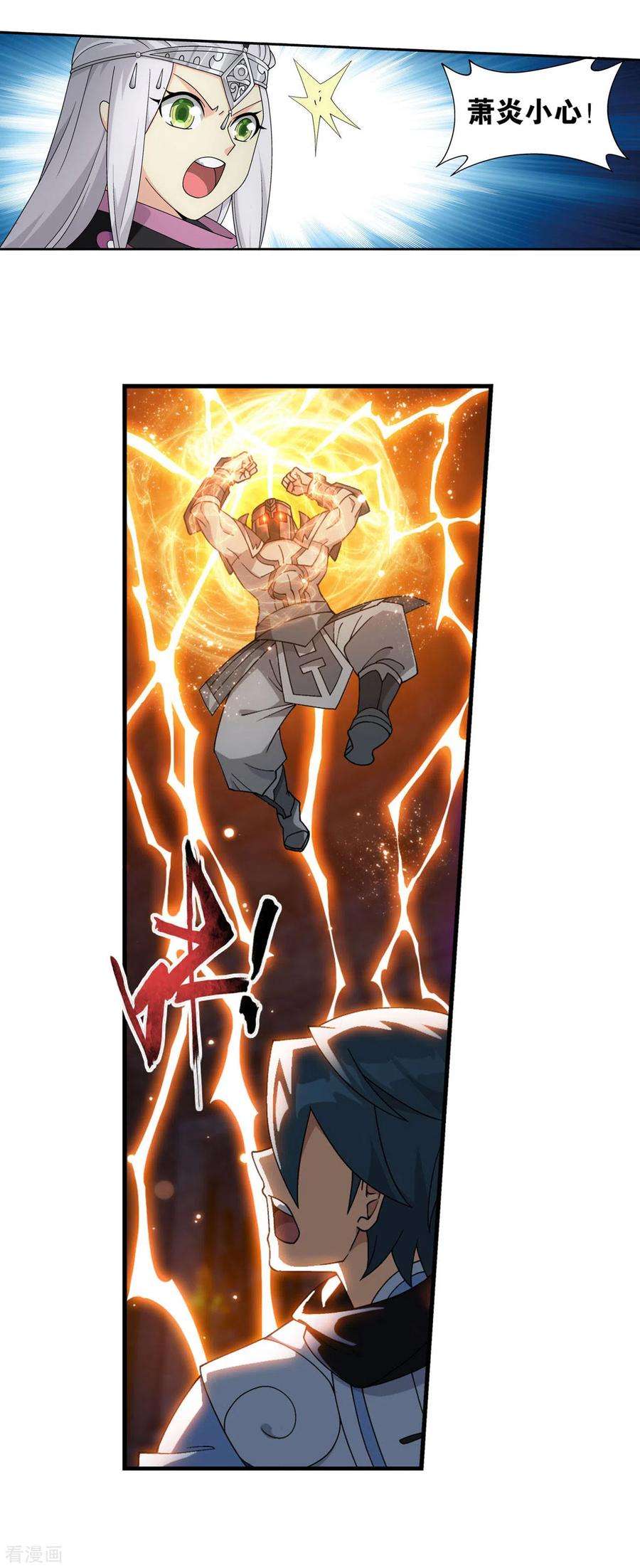 斗破苍穹872话 奇怪的卷轴