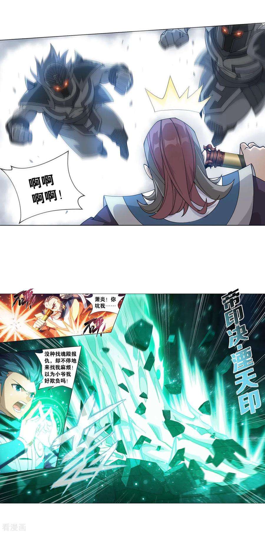 斗破苍穹872话 奇怪的卷轴