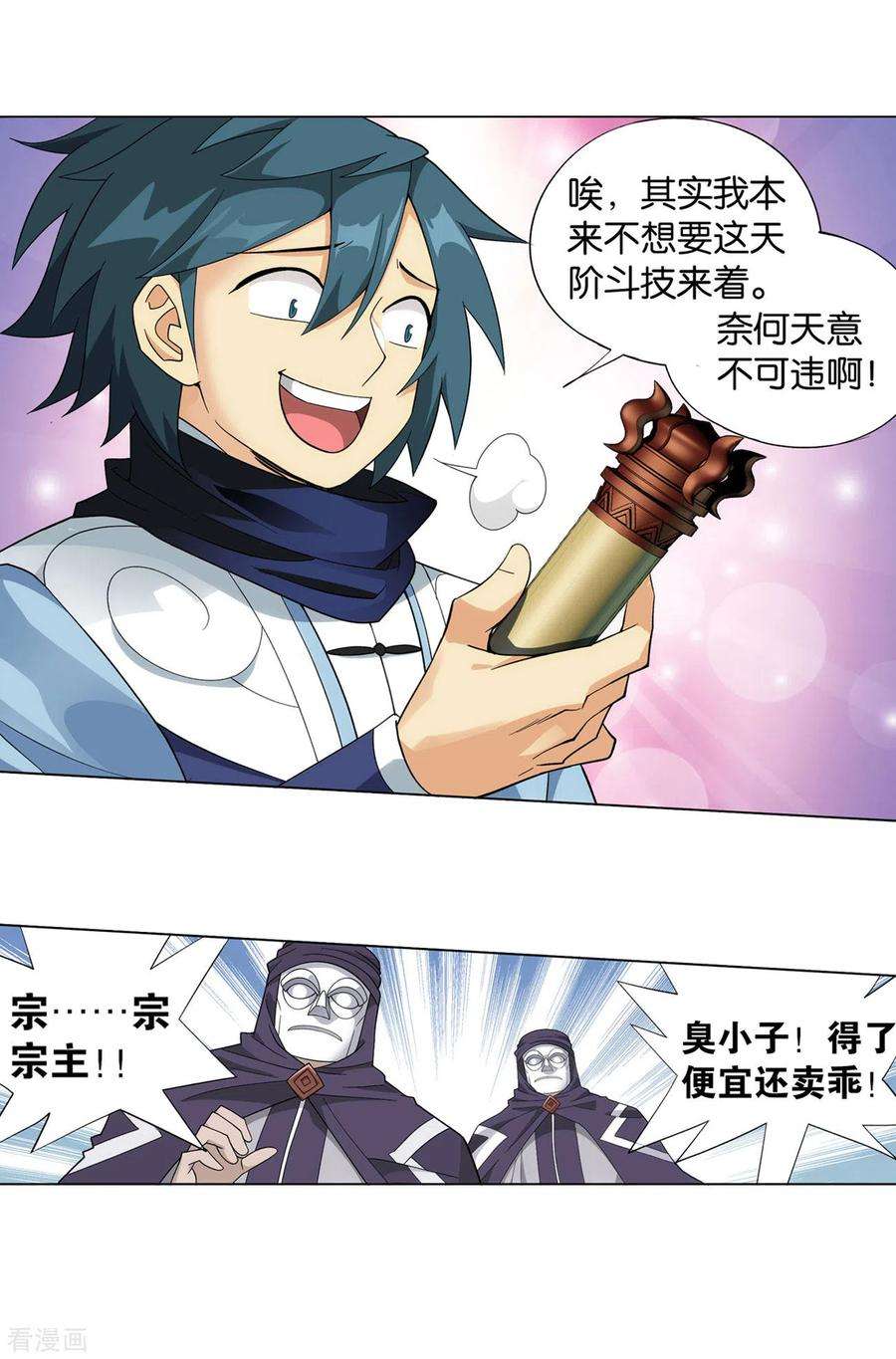 斗破苍穹872话 奇怪的卷轴