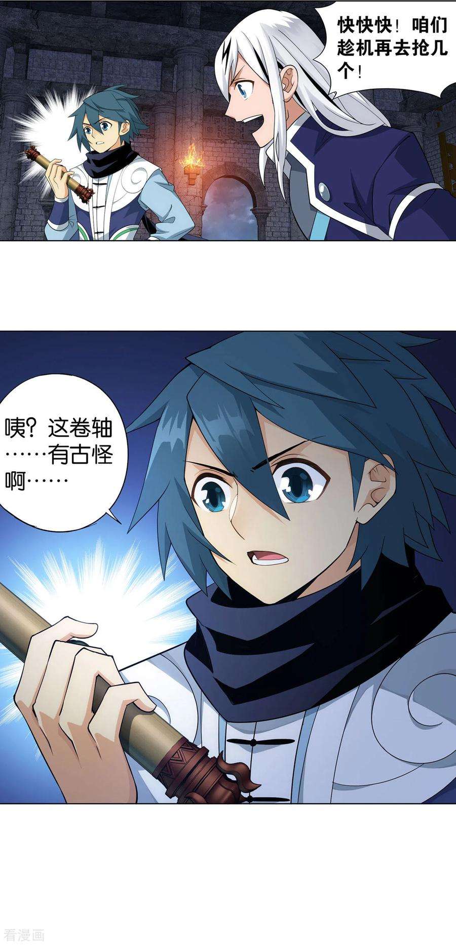 斗破苍穹872话 奇怪的卷轴