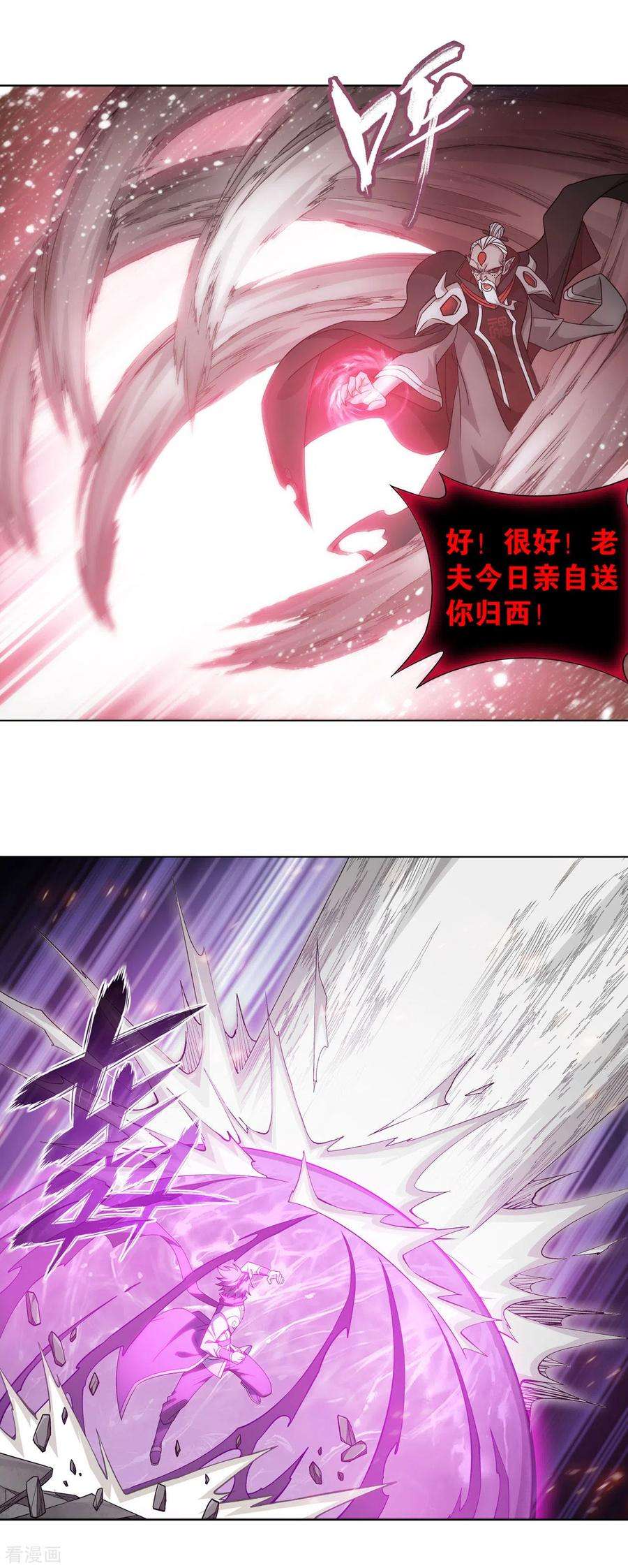 斗破苍穹872话 奇怪的卷轴