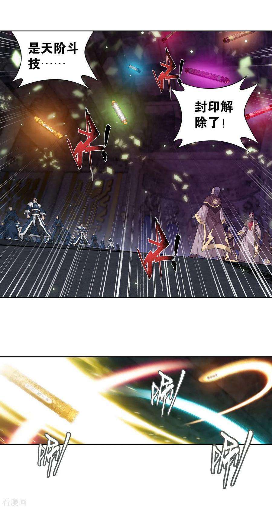 斗破苍穹872话 奇怪的卷轴