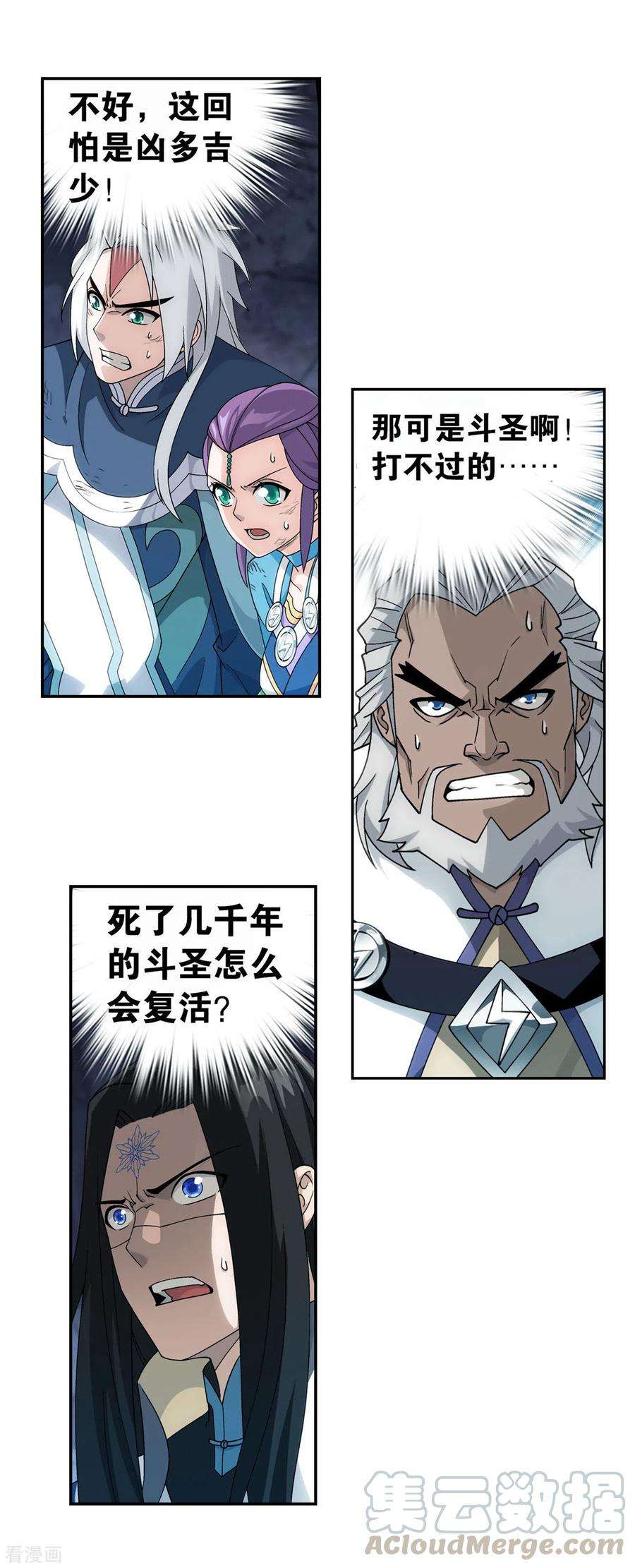 斗破苍穹873话 斗圣复活