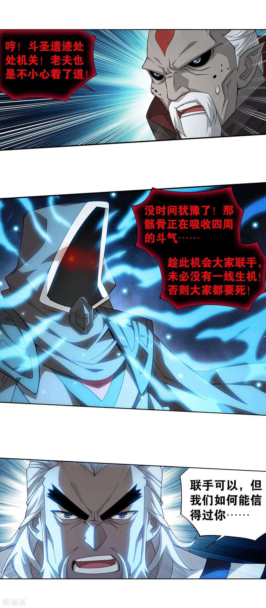 斗破苍穹873话 斗圣复活