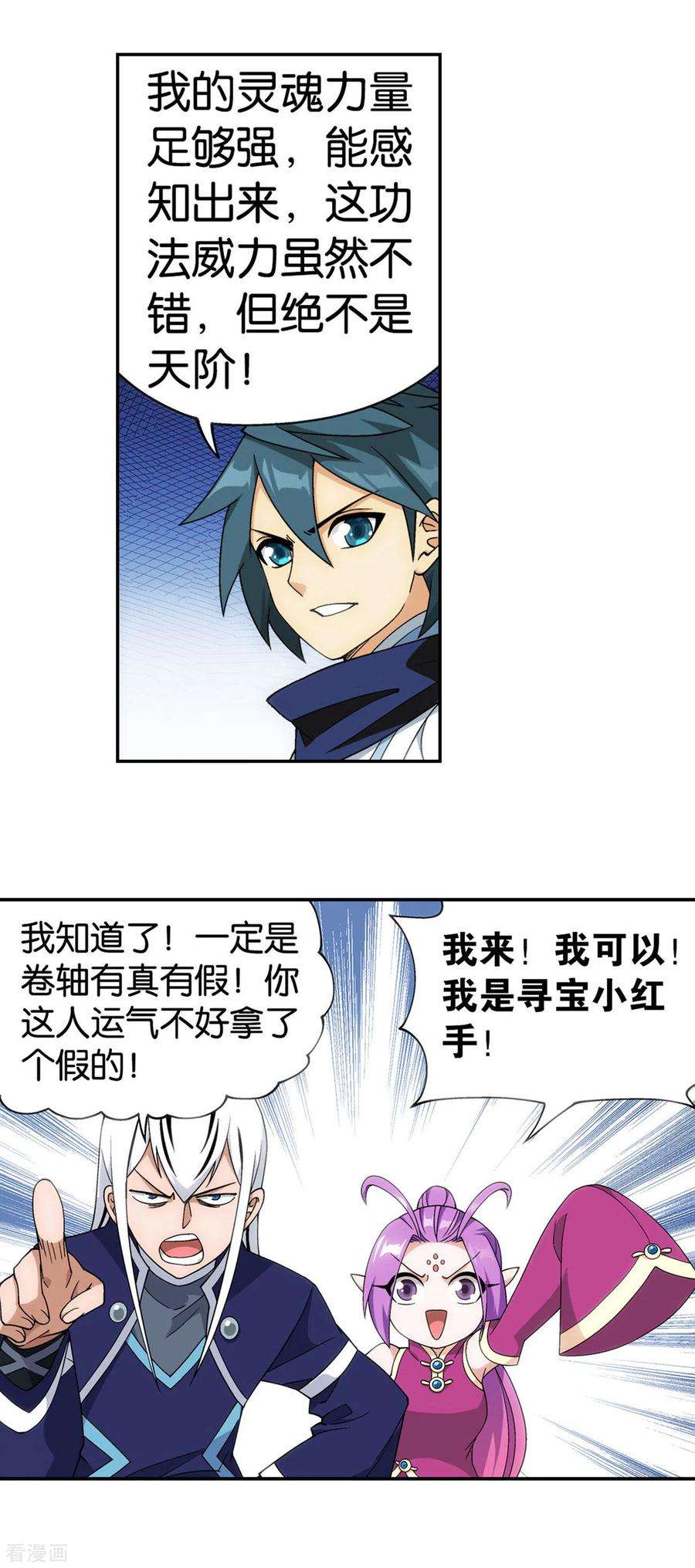 斗破苍穹873话 斗圣复活