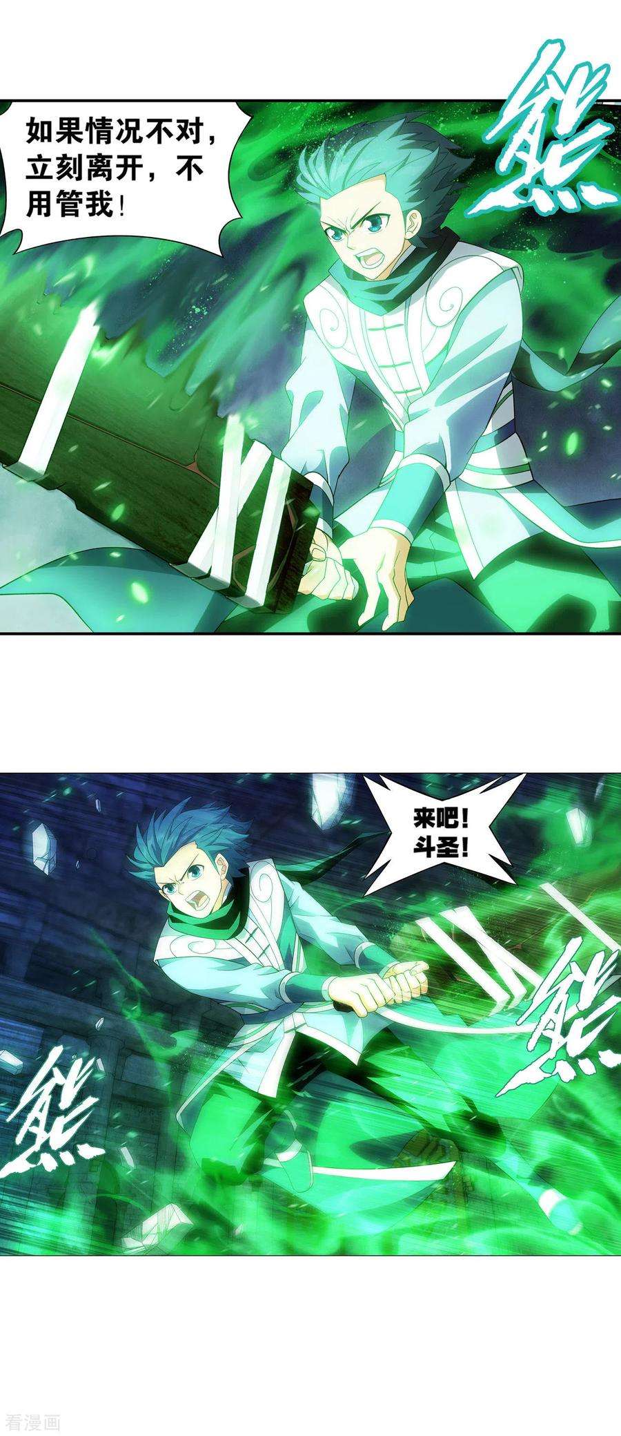 斗破苍穹873话 斗圣复活