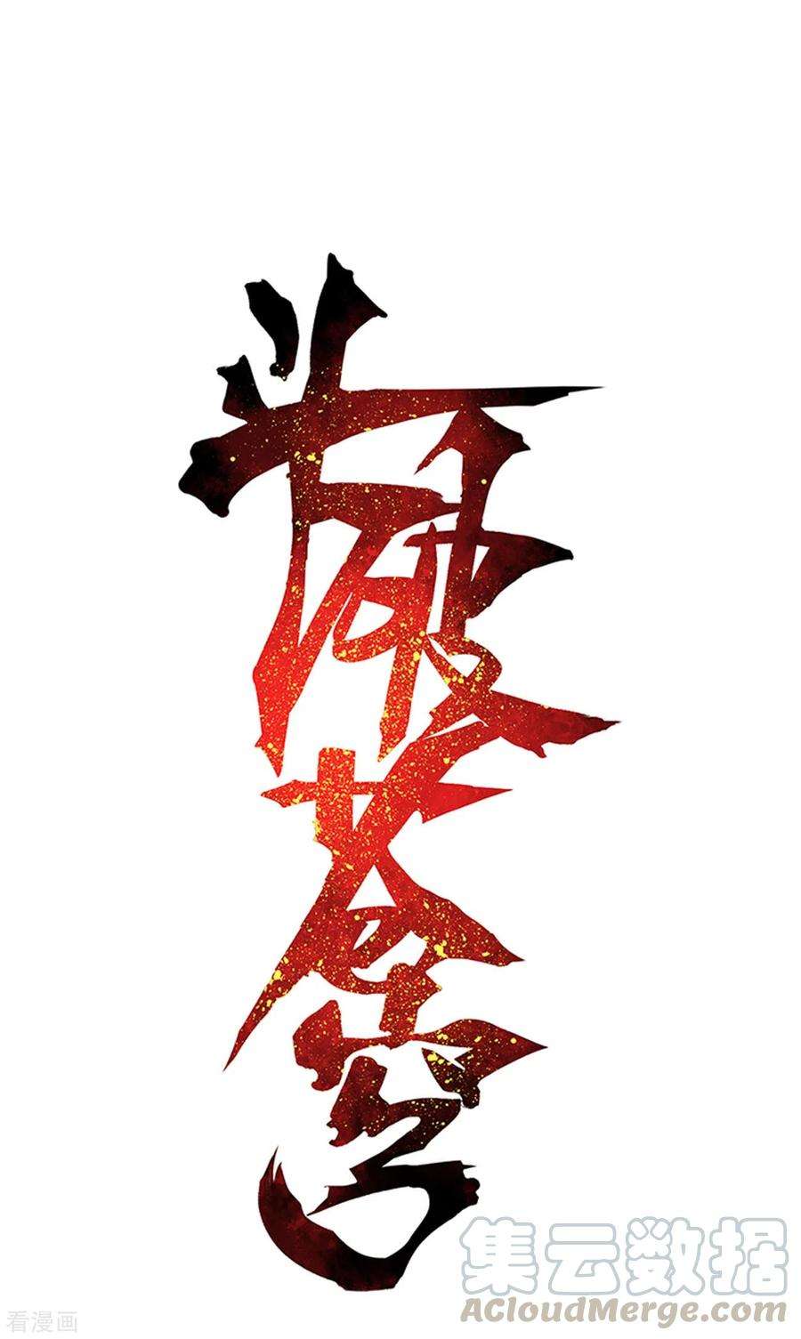 斗破苍穹874话 斗圣之战