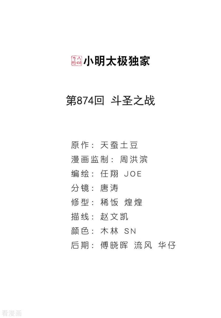 斗破苍穹874话 斗圣之战