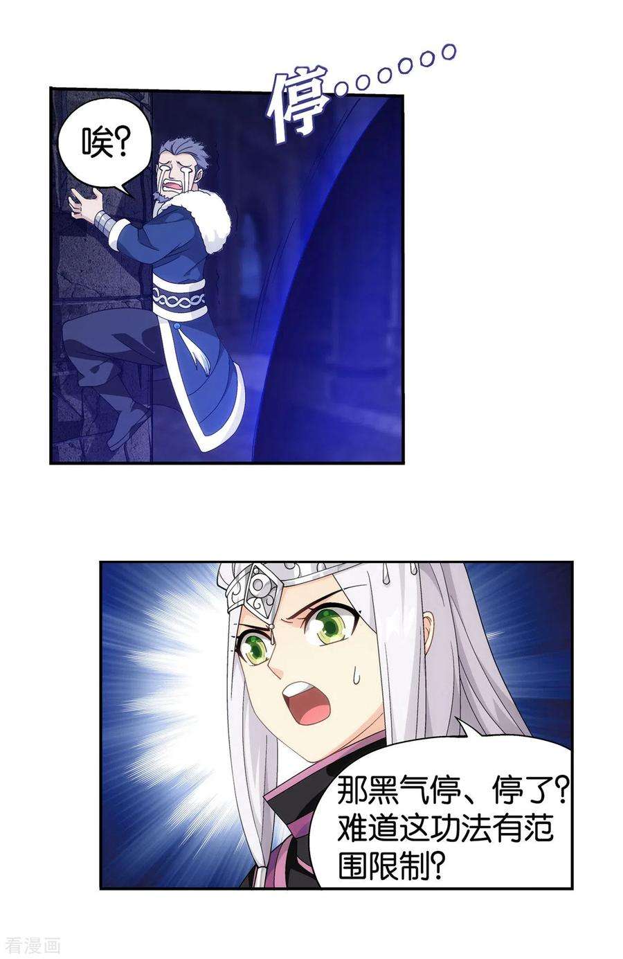 斗破苍穹874话 斗圣之战