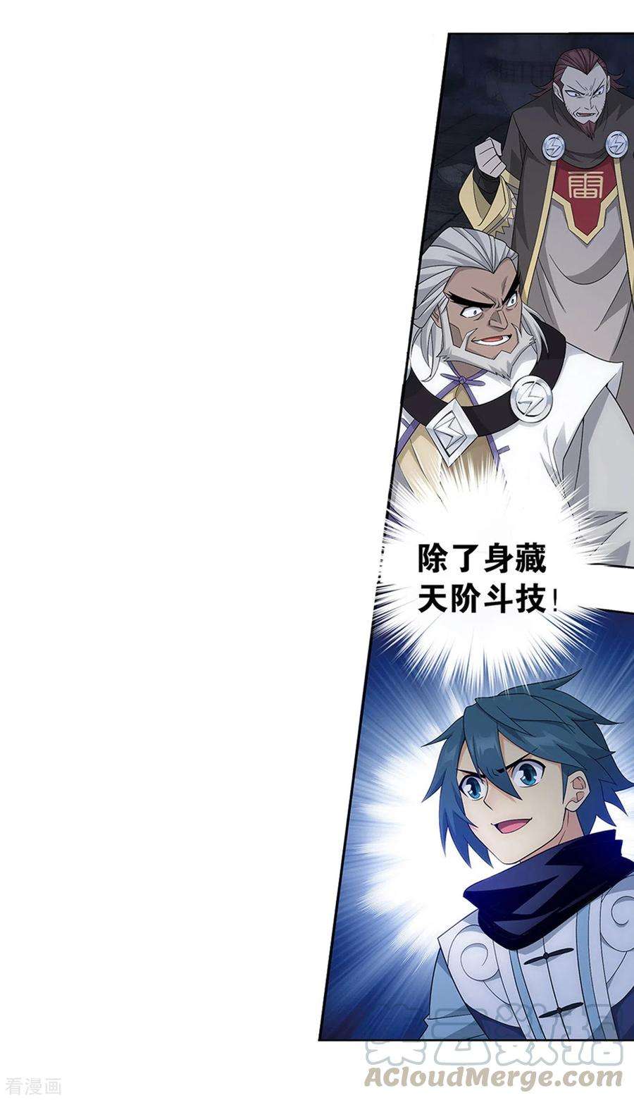 斗破苍穹874话 斗圣之战