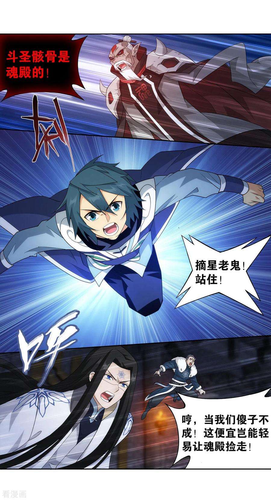 斗破苍穹874话 斗圣之战