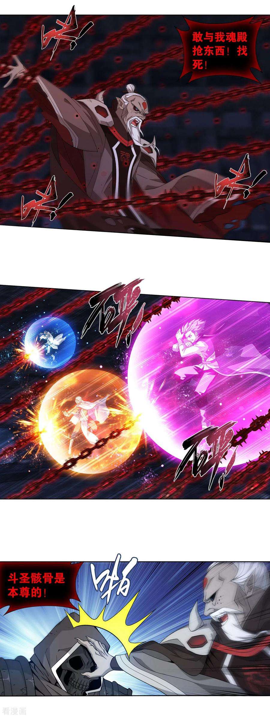 斗破苍穹875话 斗圣遗骨