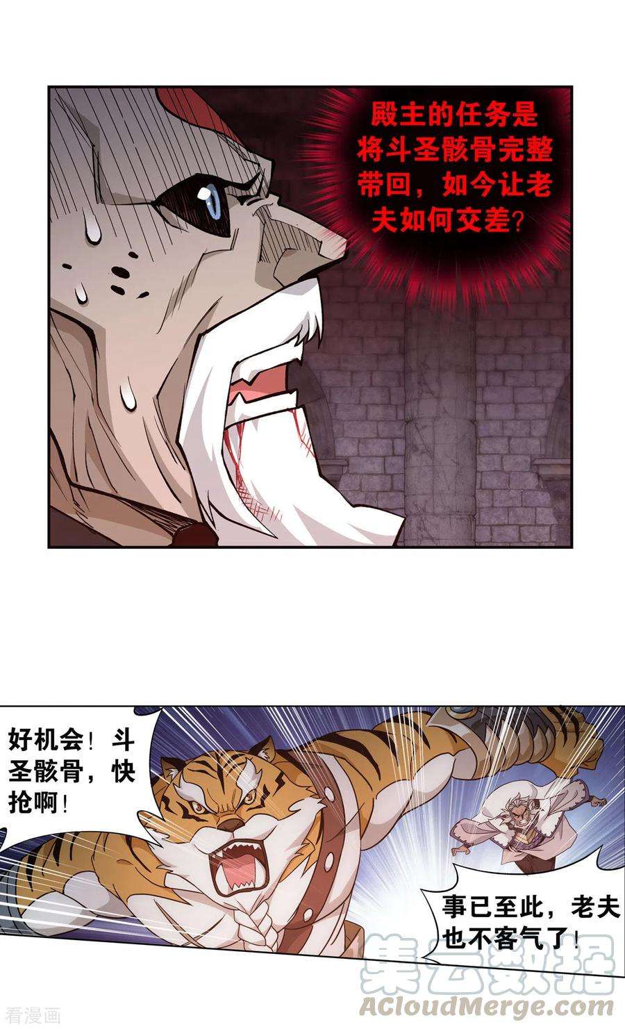 斗破苍穹875话 斗圣遗骨
