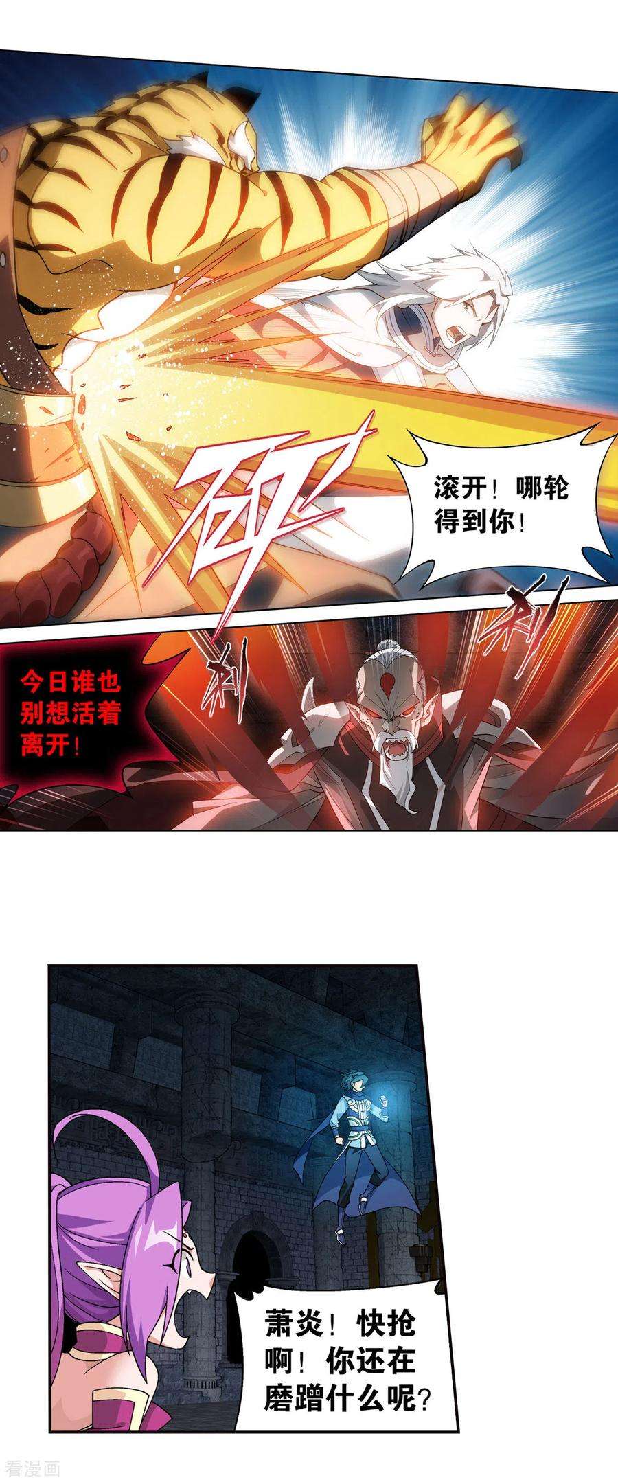 斗破苍穹875话 斗圣遗骨