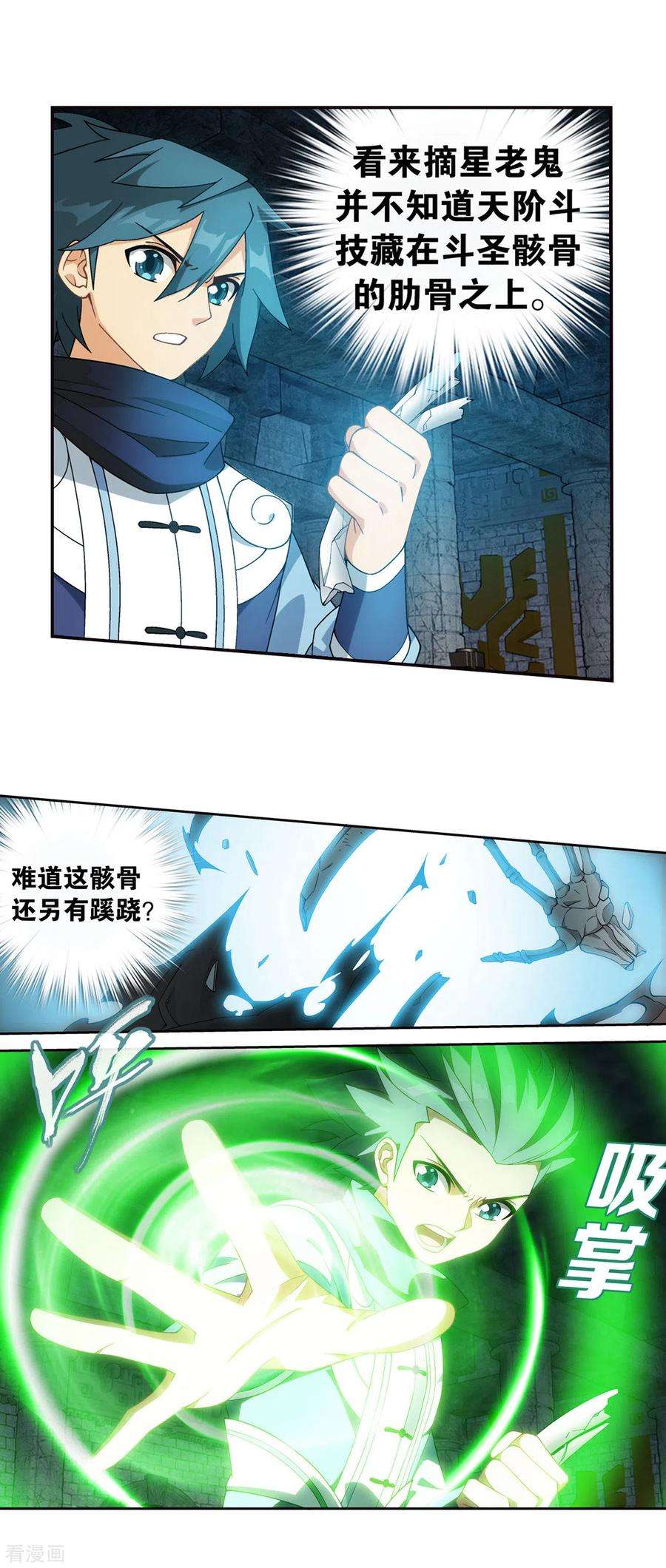 斗破苍穹875话 斗圣遗骨