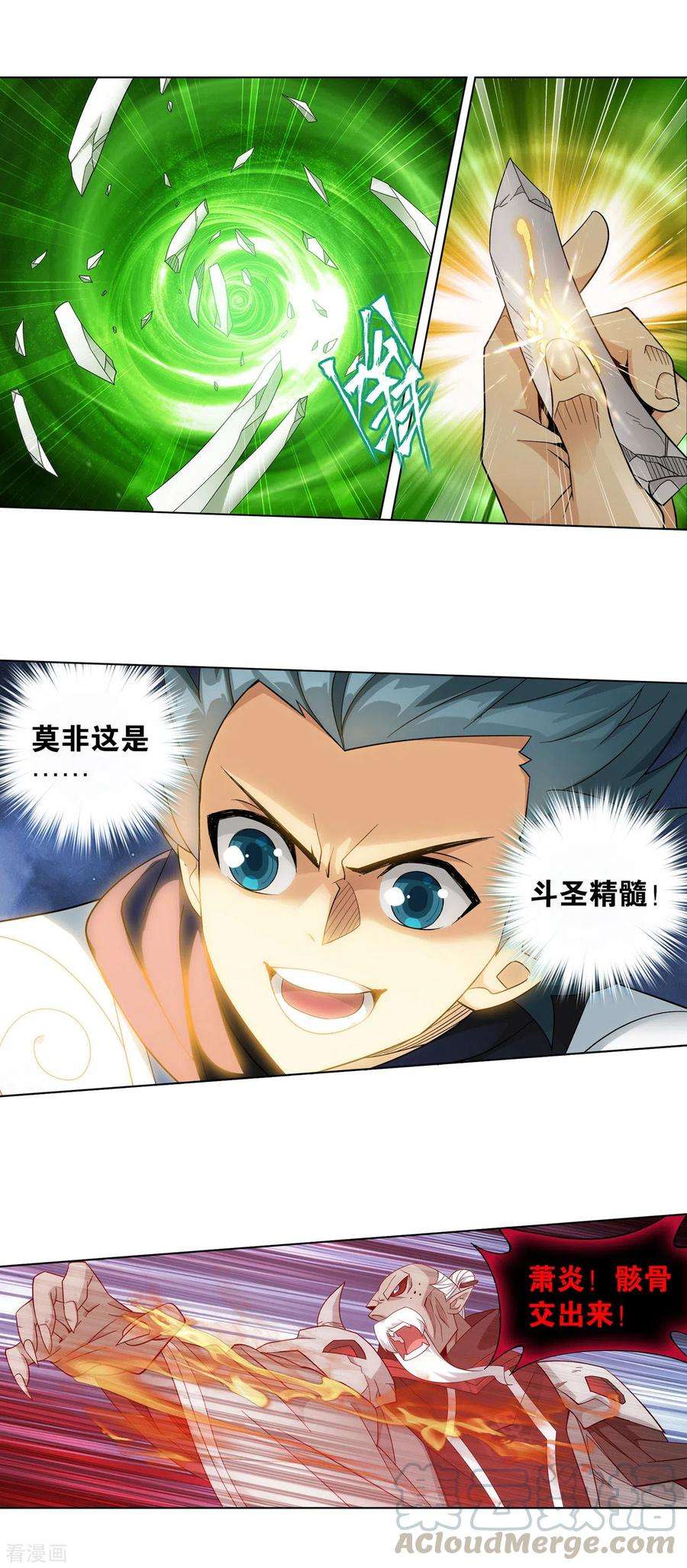 斗破苍穹875话 斗圣遗骨