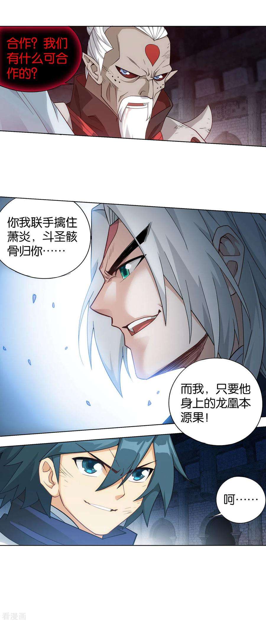 斗破苍穹875话 斗圣遗骨
