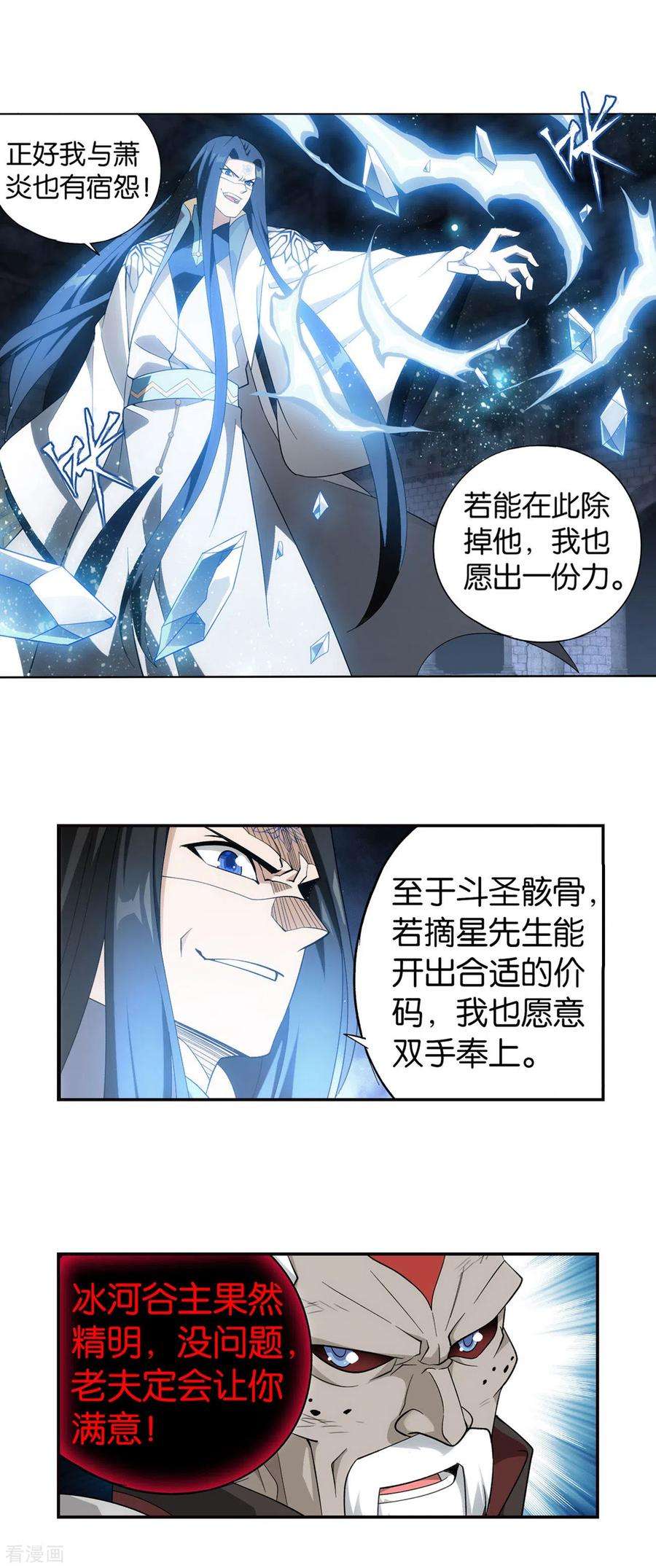 斗破苍穹875话 斗圣遗骨