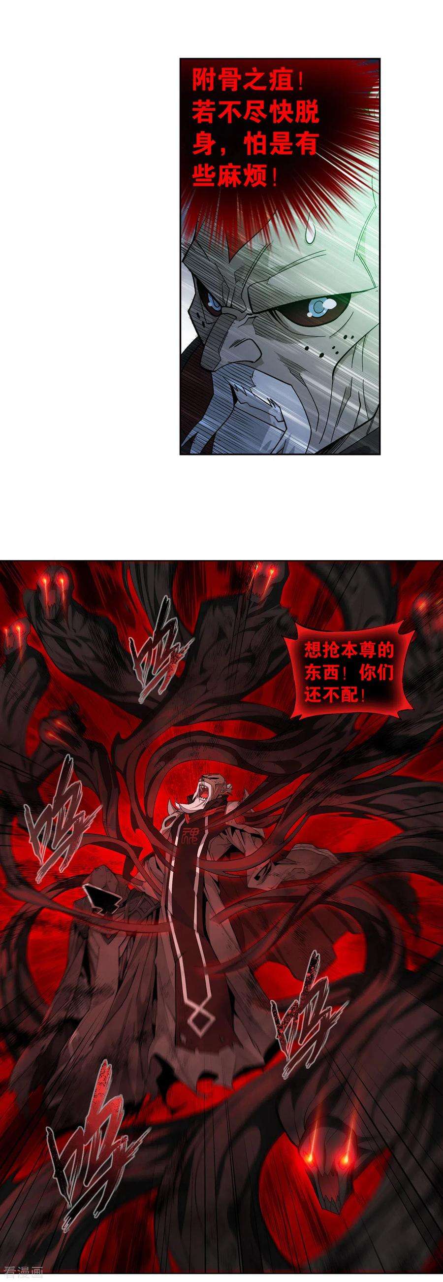 斗破苍穹875话 斗圣遗骨