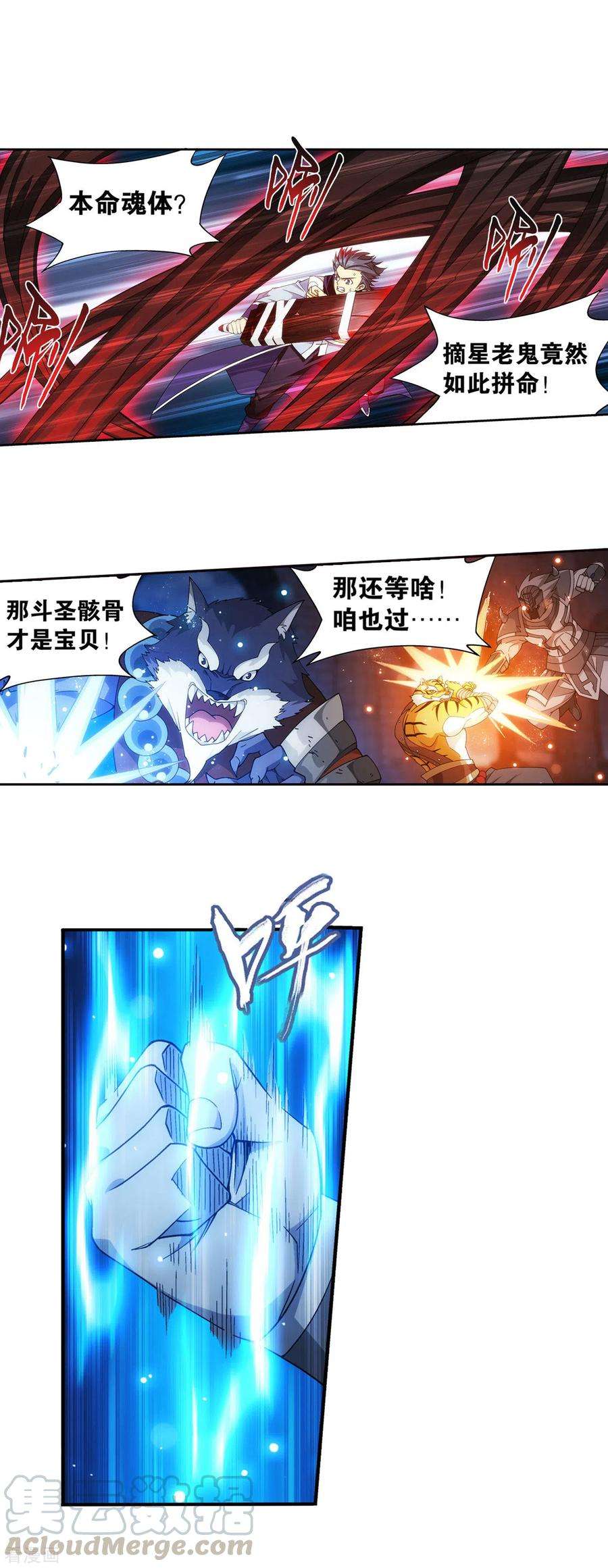 斗破苍穹875话 斗圣遗骨