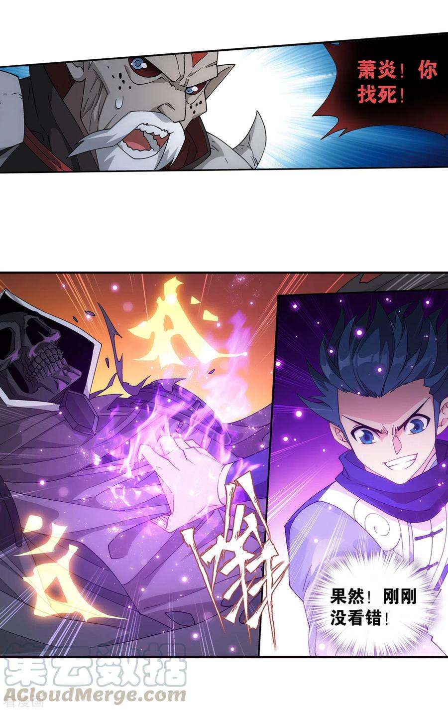 斗破苍穹875话 斗圣遗骨