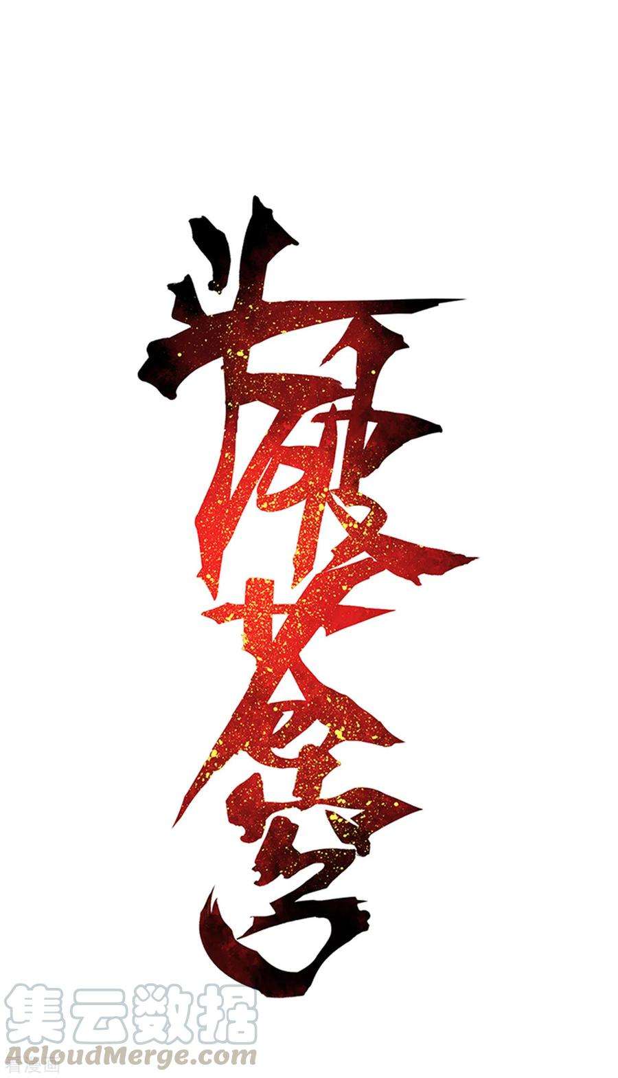 斗破苍穹876话 凰族援兵