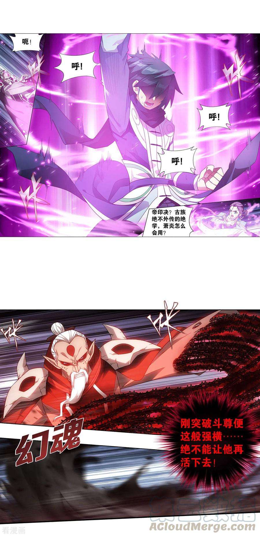 斗破苍穹876话 凰族援兵