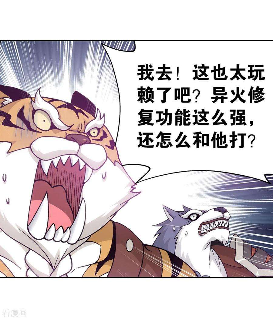 斗破苍穹876话 凰族援兵