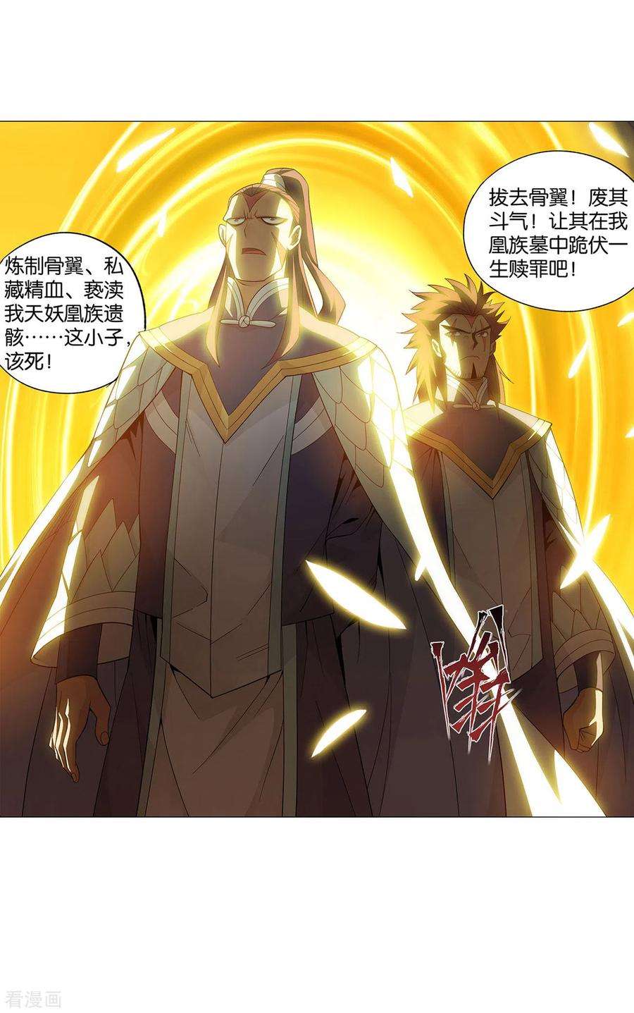 斗破苍穹876话 凰族援兵