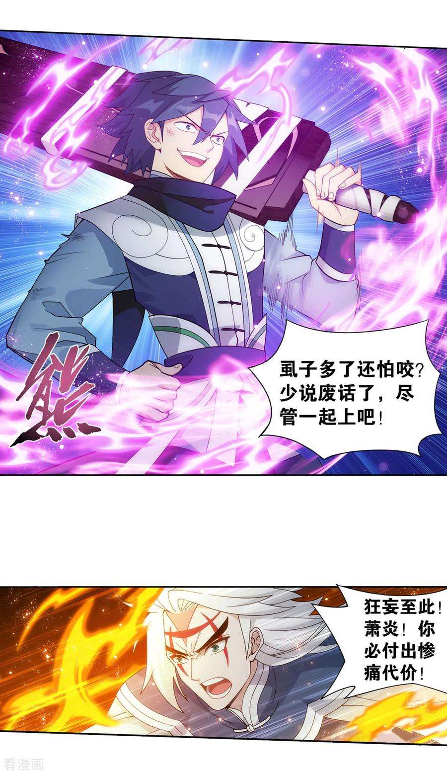 斗破苍穹876话 凰族援兵