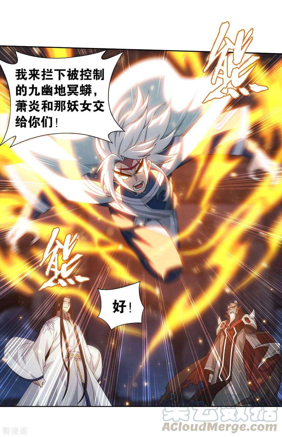 斗破苍穹876话 凰族援兵