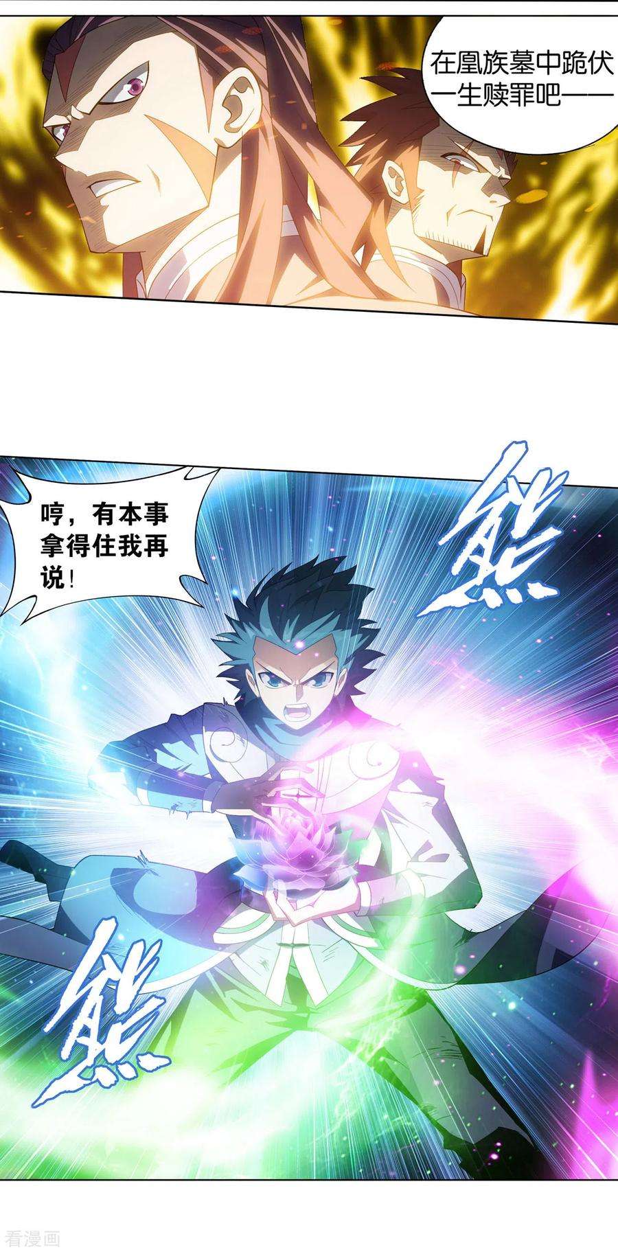 斗破苍穹877话 黑龙