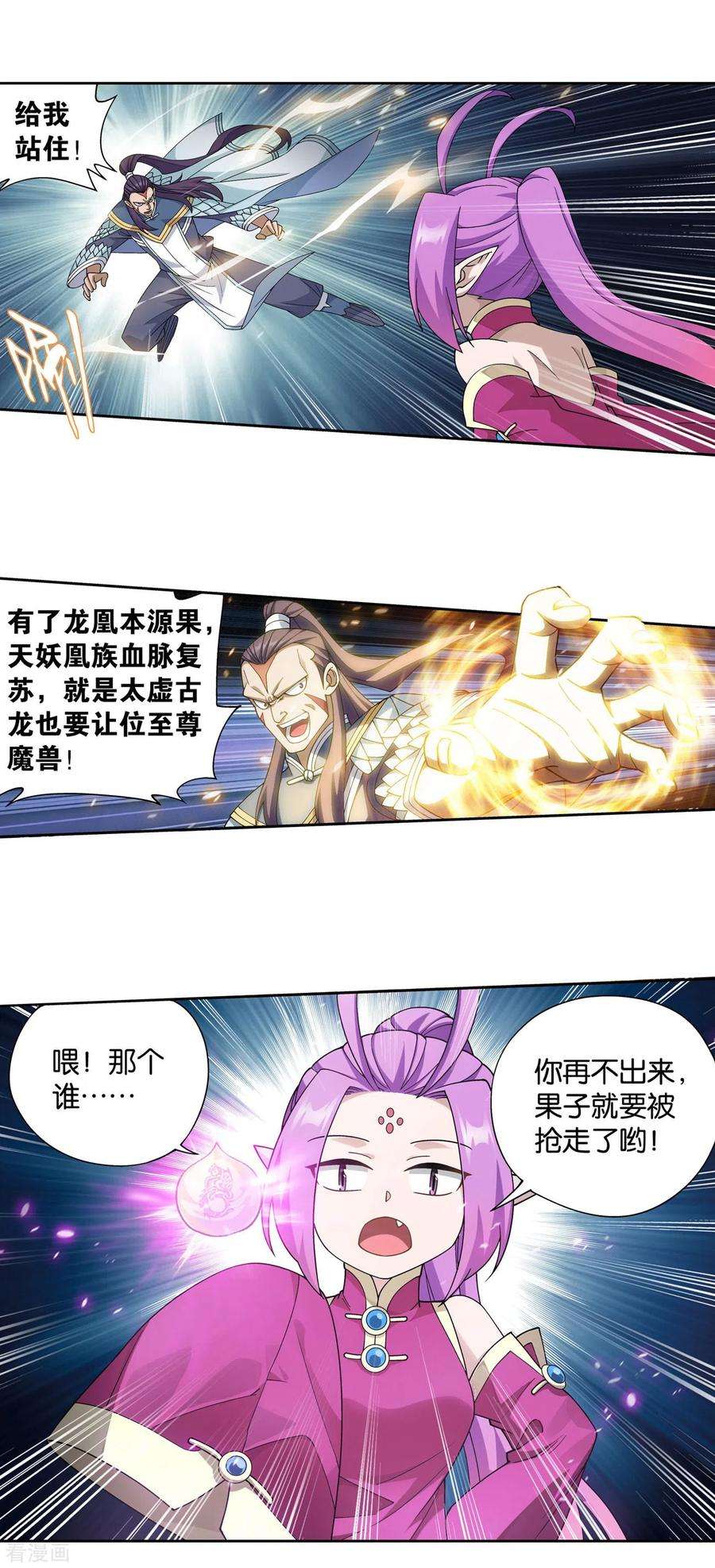 斗破苍穹877话 黑龙