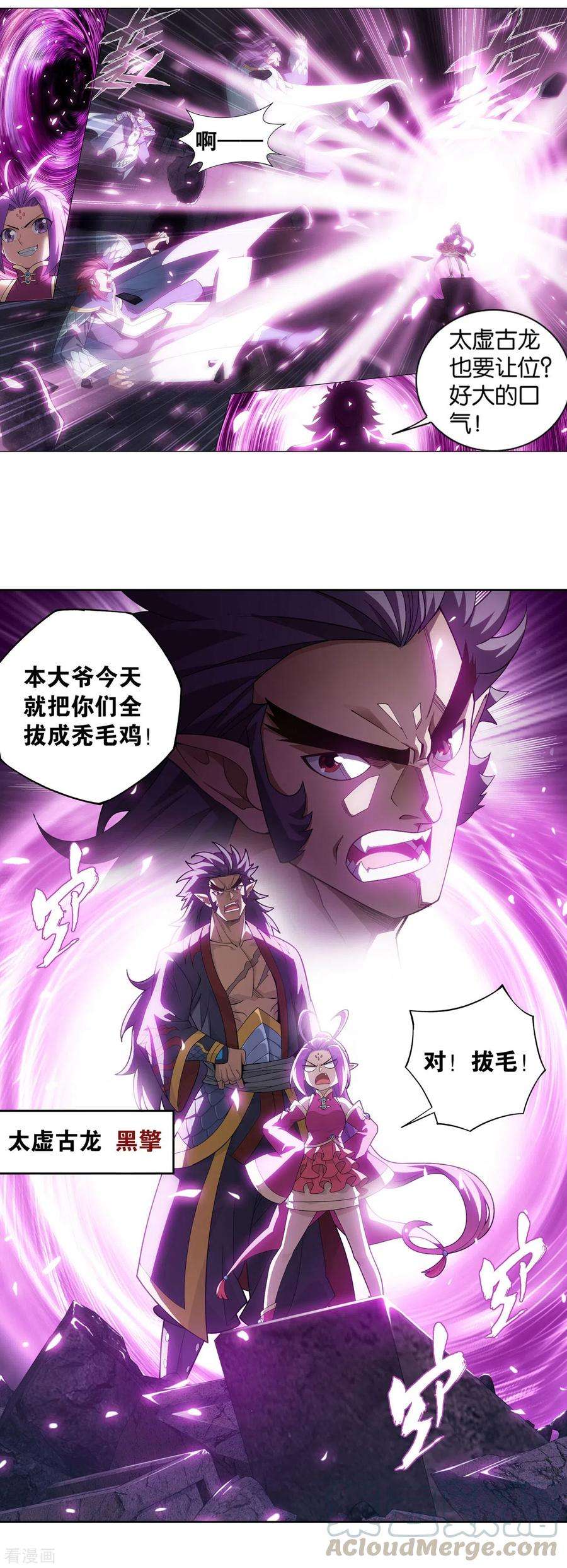 斗破苍穹877话 黑龙