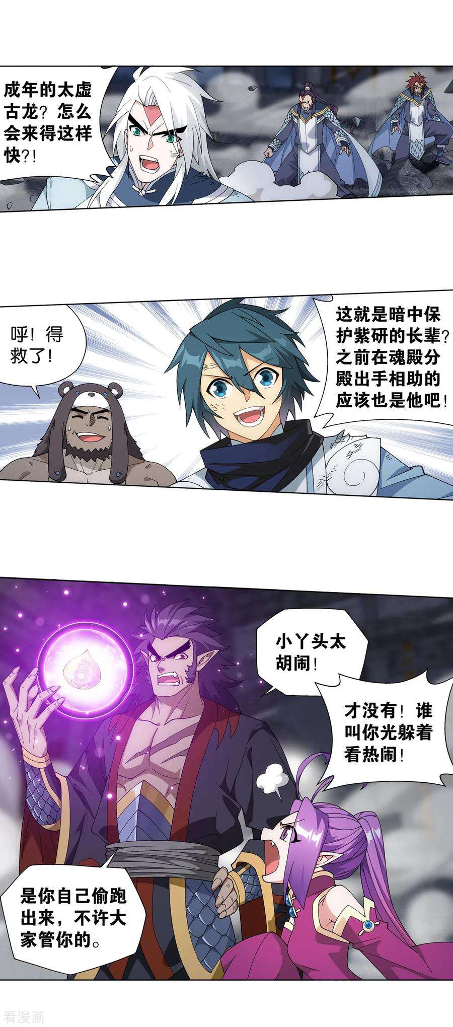 斗破苍穹877话 黑龙