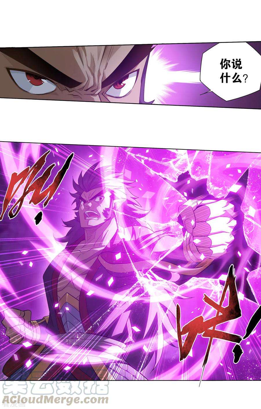 斗破苍穹877话 黑龙