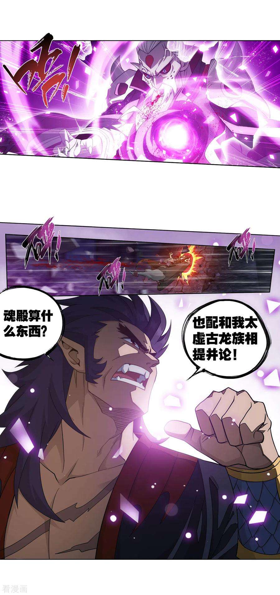 斗破苍穹877话 黑龙
