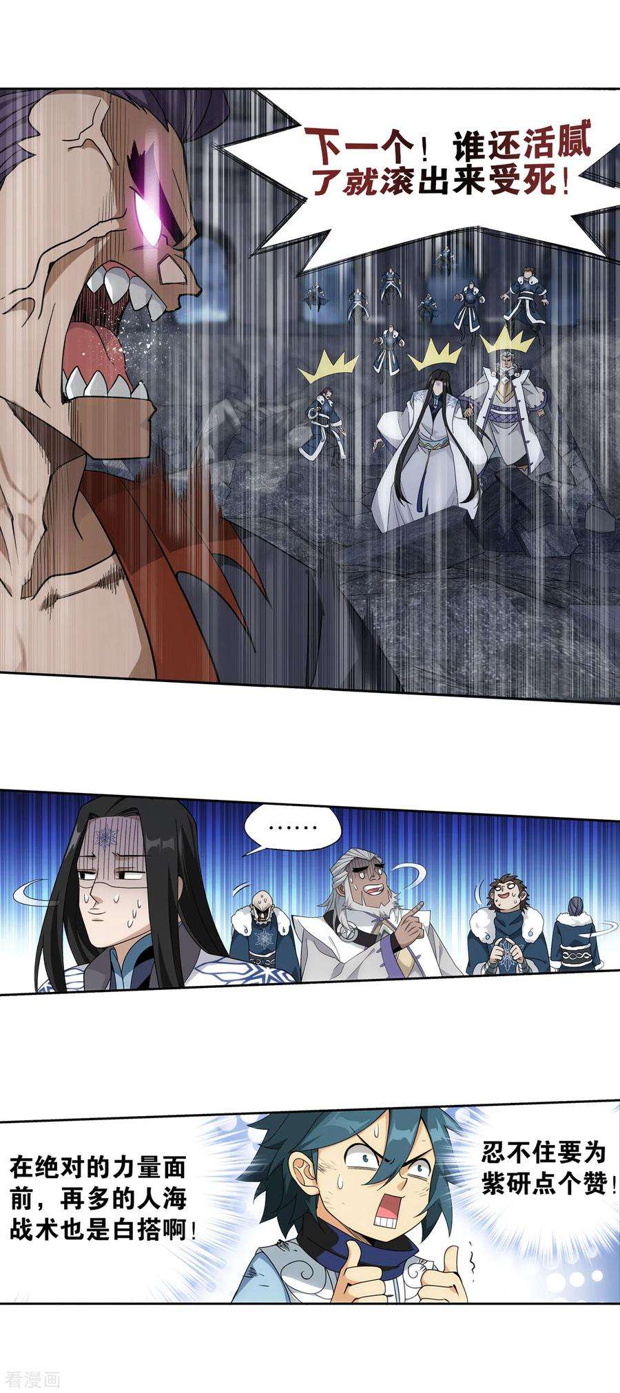 斗破苍穹877话 黑龙