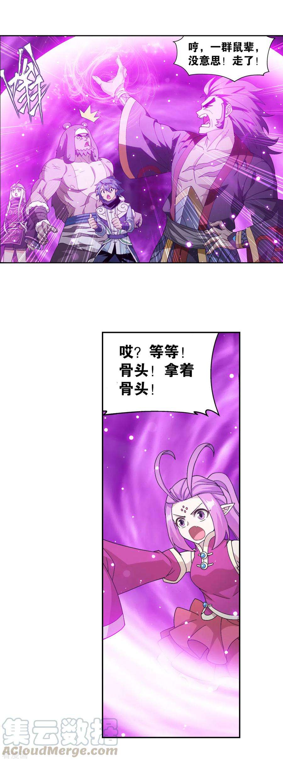 斗破苍穹877话 黑龙