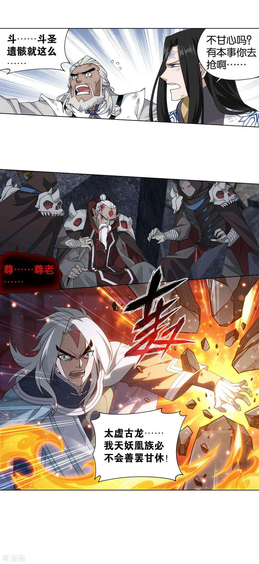 斗破苍穹877话 黑龙